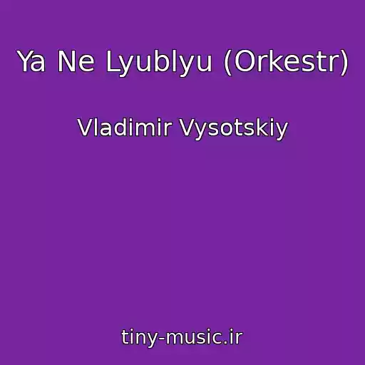 کاور آهنگ Ya Ne Lyublyu (Orkestr) از Vladimir Vysotskiy