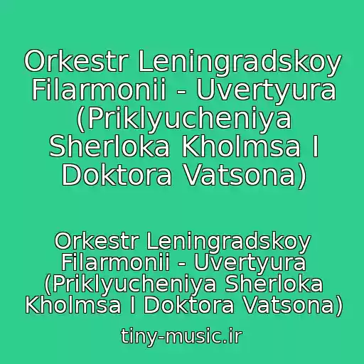 کاور آهنگ Orkestr Leningradskoy Filarmonii - Uvertyura (Priklyucheniya Sherloka Kholmsa I Doktora Vatsona) از Orkestr Leningradskoy Filarmonii - Uvertyura (Priklyucheniya Sherloka Kholmsa I Doktora Vatsona)