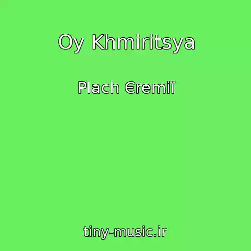 کاور آهنگ Oy Khmiritsya از Plach Єremії