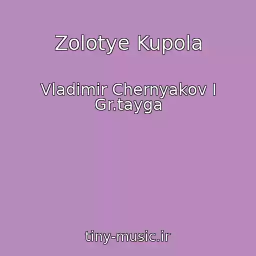 کاور آهنگ Zolotye Kupola از Vladimir Chernyakov I Gr.tayga