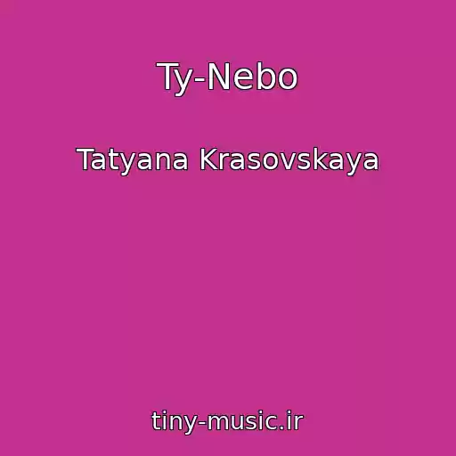 کاور آهنگ Ty-Nebo از Tatyana Krasovskaya