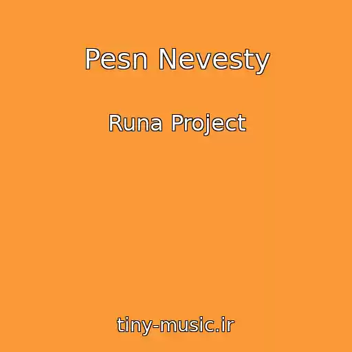 کاور آهنگ Pesn Nevesty از Runa Project