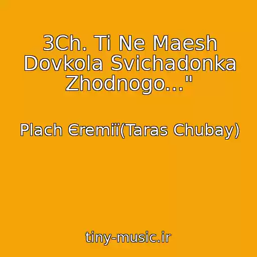 کاور آهنگ 3Ch. Ti Ne Maesh Dovkola Svіchadonka Zhodnogo..." از Plach Єremії(Taras Chubay)