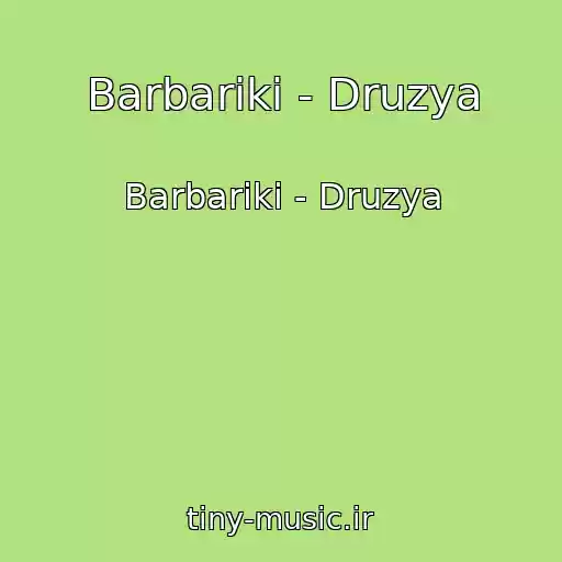 کاور آهنگ Barbariki - Druzya از Barbariki - Druzya