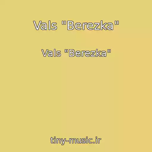کاور آهنگ Vals "Berezka" از Vals "Berezka"