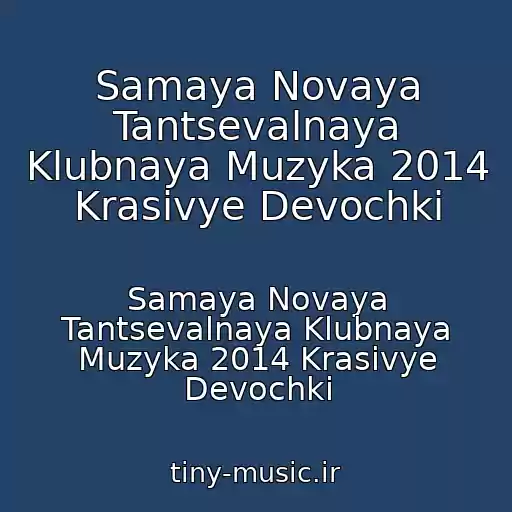 کاور آهنگ Samaya Novaya Tantsevalnaya Klubnaya Muzyka 2014 Krasivye Devochki از Samaya Novaya Tantsevalnaya Klubnaya Muzyka 2014 Krasivye Devochki