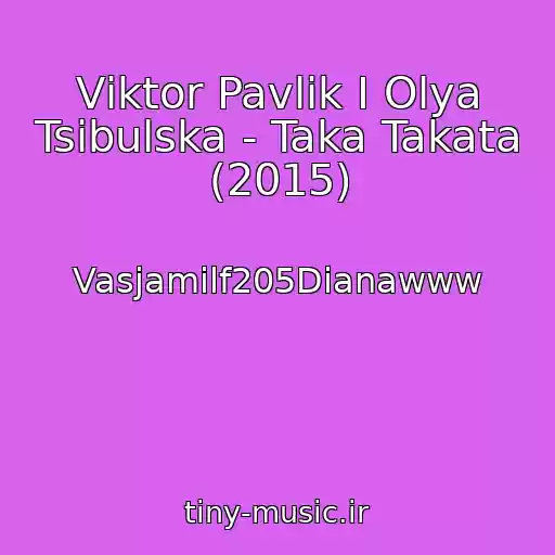 کاور آهنگ Vіktor Pavlіk І Olya Tsibulska - Taka Takata (2015) از Vasjamilf205Dianawww