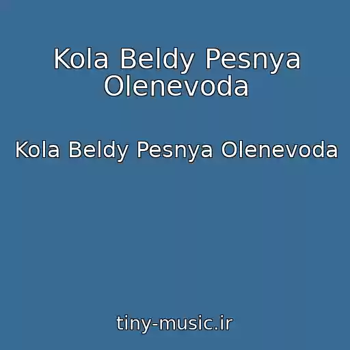 کاور آهنگ Kola Beldy Pesnya Olenevoda از Kola Beldy Pesnya Olenevoda