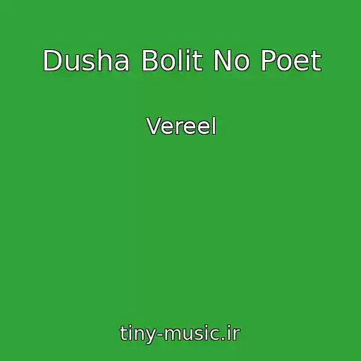 کاور آهنگ Dusha Bolit No Poet از Vereel