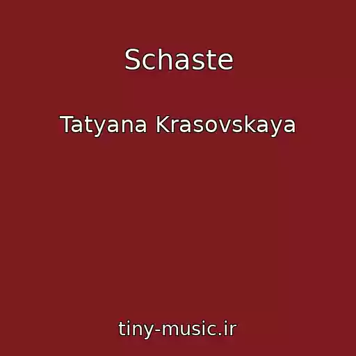 کاور آهنگ Schaste از Tatyana Krasovskaya