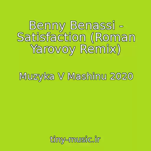 کاور آهنگ Benny Benassi - Satisfaction (Roman Yarovoy Remix) از Muzyka V Mashinu 2020