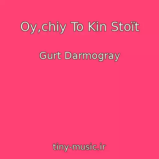 کاور آهنگ Oy,chiy To Kіn Stoїt از Gurt Darmogray