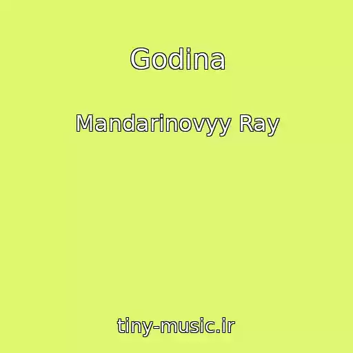 کاور آهنگ Godina از Mandarinovyy Ray