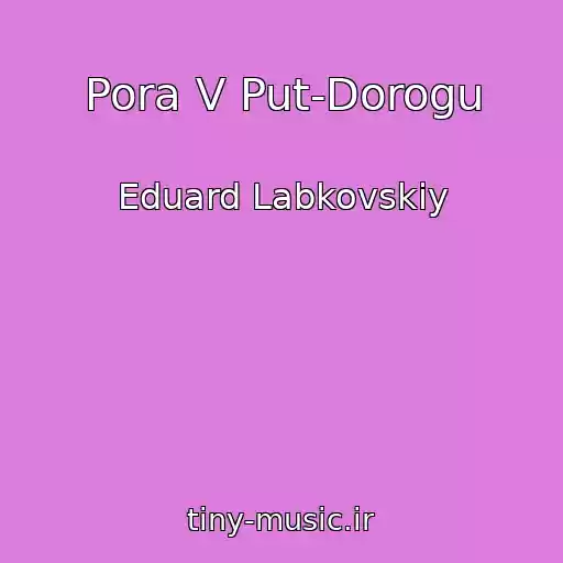 کاور آهنگ Pora V Put-Dorogu از Eduard Labkovskiy