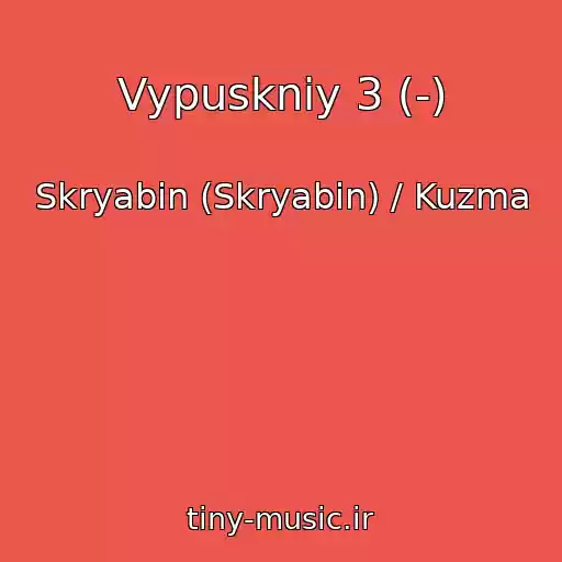 کاور آهنگ Vypuskniy 3 (-) از Skryabin (Skryabіn) / Kuzma
