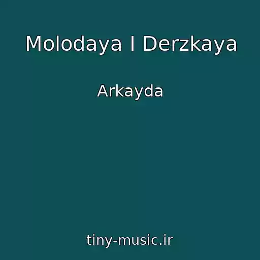 کاور آهنگ Molodaya I Derzkaya از Arkayda