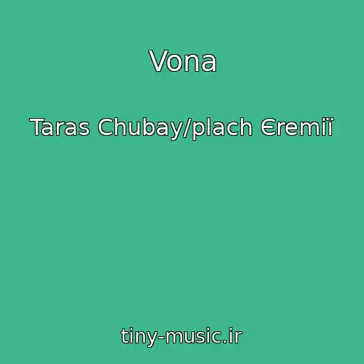 کاور آهنگ Vona از Taras Chubay/plach Єremії