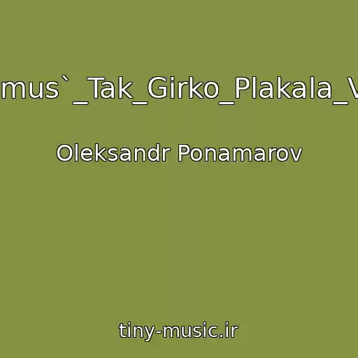 کاور آهنگ Chomus`_Tak_Girko_Plakala_Vona از Oleksandr Ponamarov
