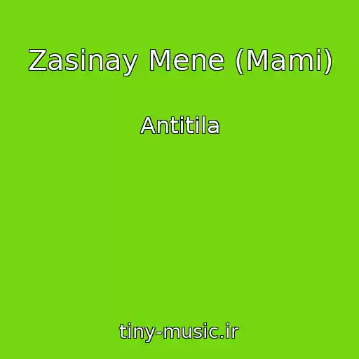 کاور آهنگ Zasinay Mene (Mamі) از Antitіla