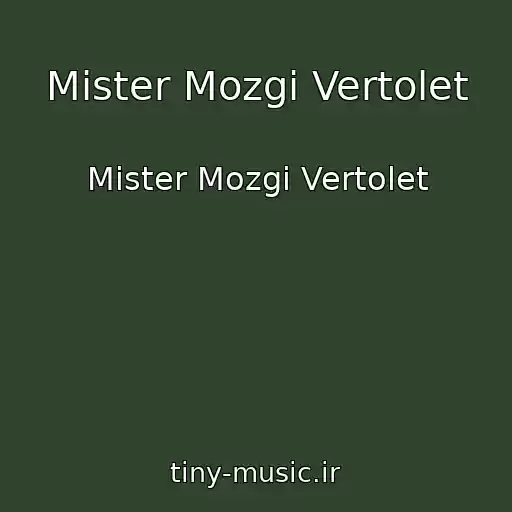 کاور آهنگ Mister Mozgi Vertolet از Mister Mozgi Vertolet
