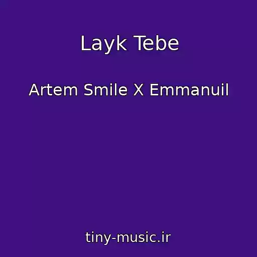 کاور آهنگ Layk Tebe از Artem Smile X Emmanuil