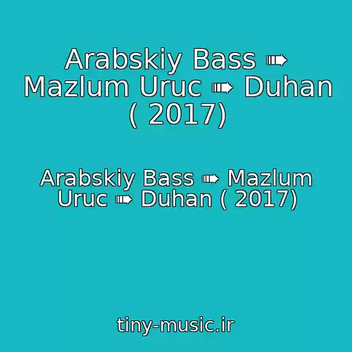 کاور آهنگ Arabskiy Bass ➠ Mazlum Uruc ➠ Duhan ( 2017) از Arabskiy Bass ➠ Mazlum Uruc ➠ Duhan ( 2017)