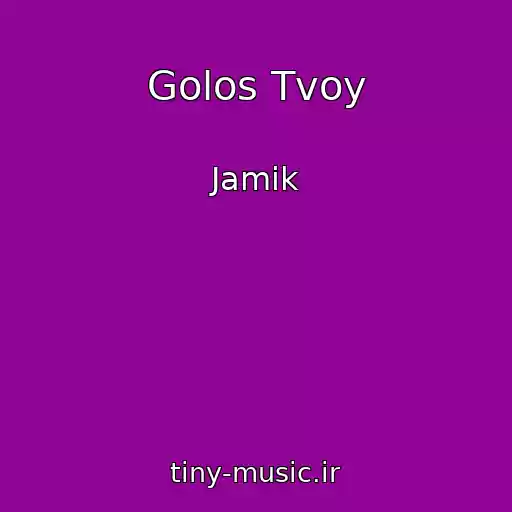 کاور آهنگ Golos Tvoy از Jamik