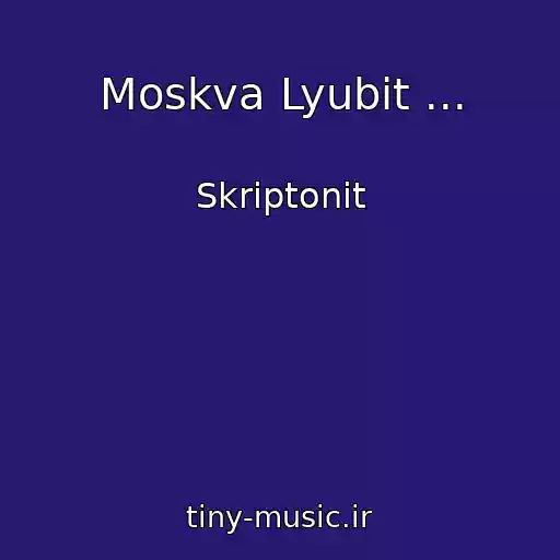کاور آهنگ Moskva Lyubit ... از Skriptonit