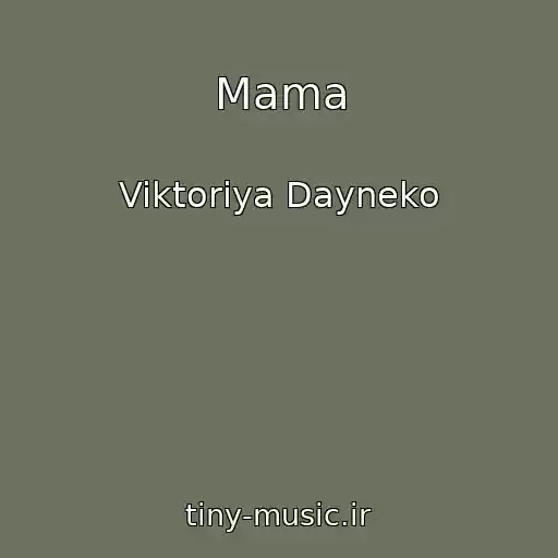 کاور آهنگ Mama از Viktoriya Dayneko
