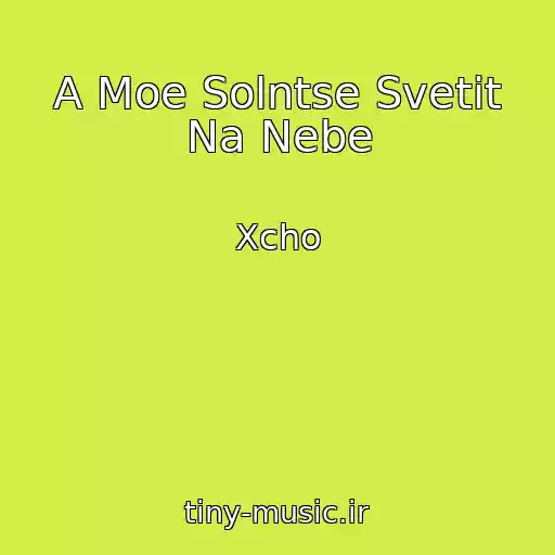 کاور آهنگ A Moe Solntse Svetit Na Nebe از Xcho