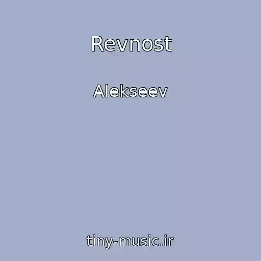 کاور آهنگ Revnost از Alekseev