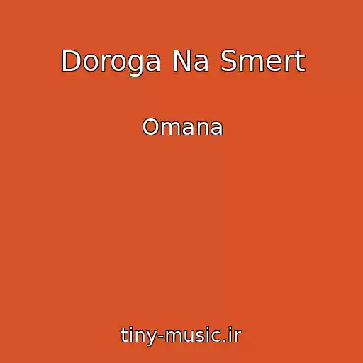 کاور آهنگ Doroga Na Smert از Omana
