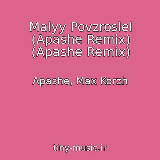 کاور آهنگ Malyy Povzroslel (Apashe Remix) (Apashe Remix) از Apashe, Max Korzh