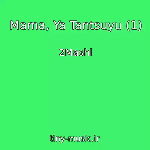 کاور آهنگ Mama, Ya Tantsuyu (1) از 2Mashi