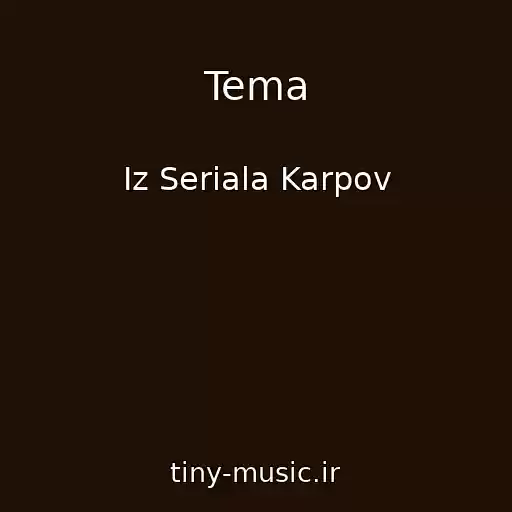 کاور آهنگ Tema از Iz Seriala Karpov