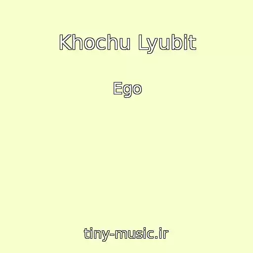 کاور آهنگ Khochu Lyubit از Ego