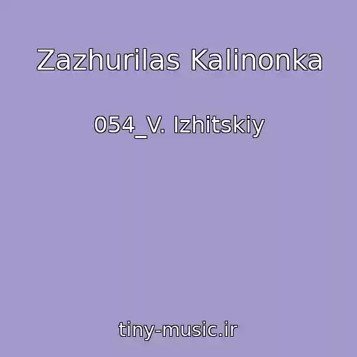 کاور آهنگ Zazhurilas Kalinonka از 054_V. Izhitskiy
