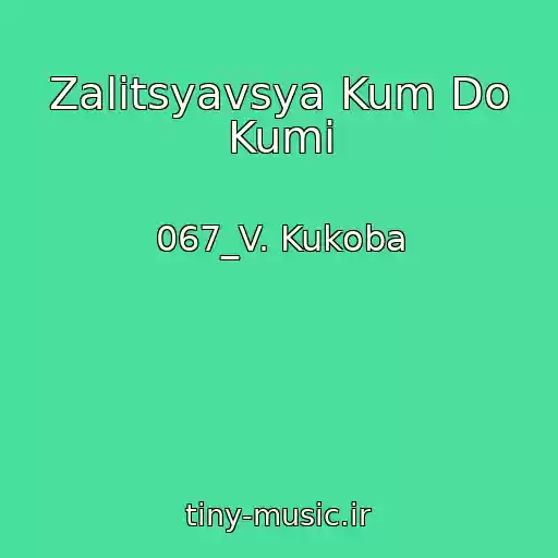 کاور آهنگ Zalitsyavsya Kum Do Kumi از 067_V. Kukoba