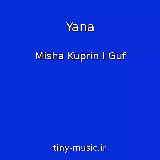 کاور آهنگ Yana از Misha Kuprin I Guf