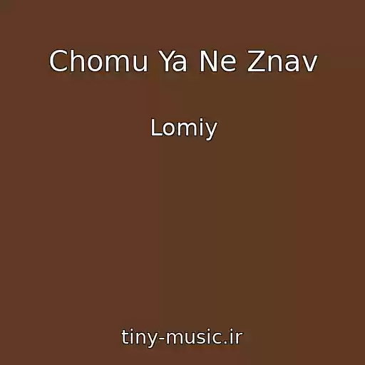 کاور آهنگ Chomu Ya Ne Znav از Lomiy