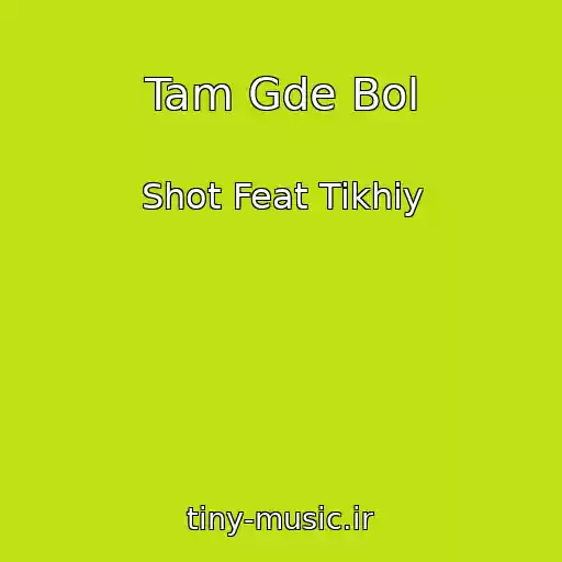 کاور آهنگ Tam Gde Bol از Shot Feat Tikhiy