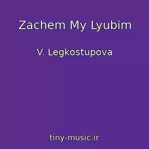 کاور آهنگ Zachem My Lyubim از V. Legkostupova
