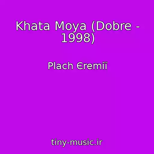 کاور آهنگ Khata Moya (Dobre - 1998) از Plach Єremії