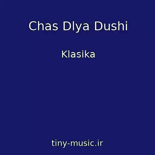 کاور آهنگ Chas Dlya Dushі از Klasika