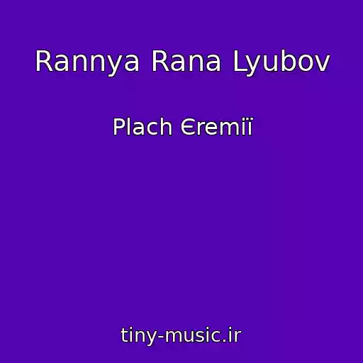 کاور آهنگ Rannya Rana Lyubov از Plach Єremії