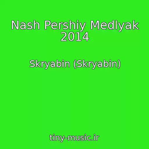 کاور آهنگ Nash Pershiy Medlyak 2014 از Skryabіn (Skryabin)