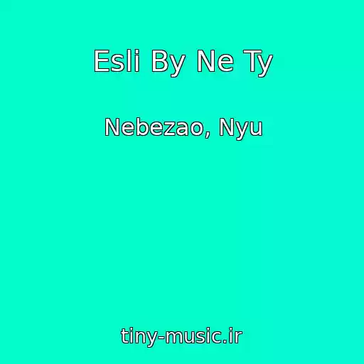 کاور آهنگ Esli By Ne Ty از Nebezao, Nyu