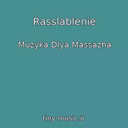 کاور آهنگ Rasslablenie از Muzyka Dlya Massazha