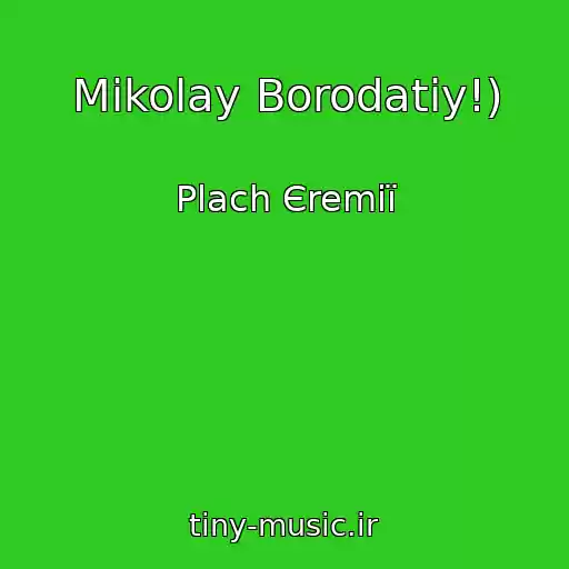 کاور آهنگ Mikolay Borodatiy!) از Plach Єremії