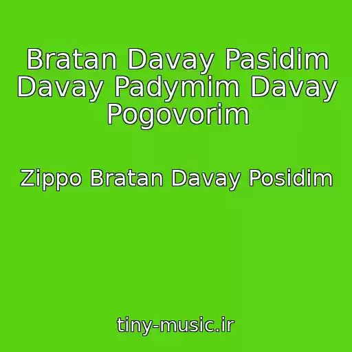 کاور آهنگ Bratan Davay Pasidim Davay Padymim Davay Pogovorim از Zippo Bratan Davay Posidim